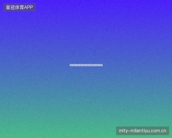 亚马尔世界杯数据最新前瞻与看点深度解析一文读懂